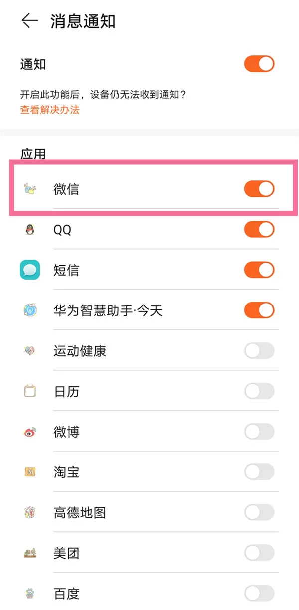 华为watch3pro如何下载微信?华为watch3pro下载微信教程