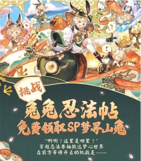 阴阳师兔兔忍法帖怎么玩?阴阳师兔兔忍法帖活动玩法详情