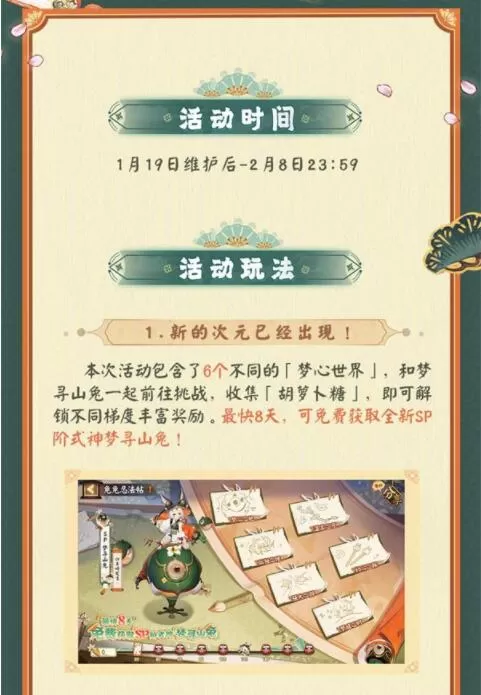 阴阳师兔兔忍法帖怎么玩?阴阳师兔兔忍法帖活动玩法详情