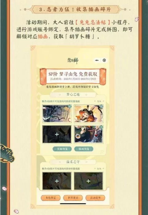 阴阳师兔兔忍法帖怎么玩?阴阳师兔兔忍法帖活动玩法详情