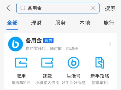 支付宝备用金在哪里还款？支付宝备用金还款方法介绍