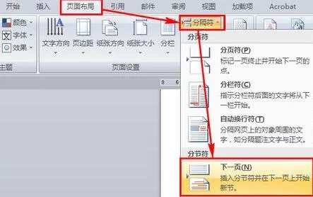 word页码不连续的处理操作步骤