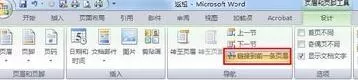word页码不连续的处理操作步骤