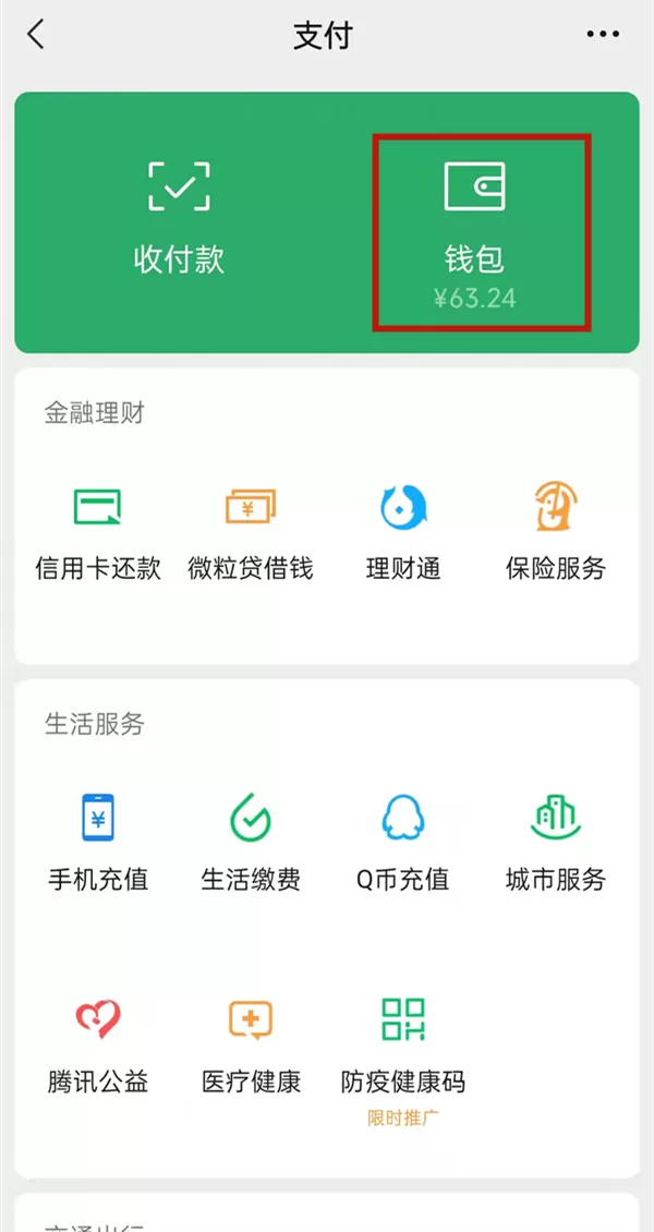 微信收入和支出如何查看?微信收入和支出查看方法