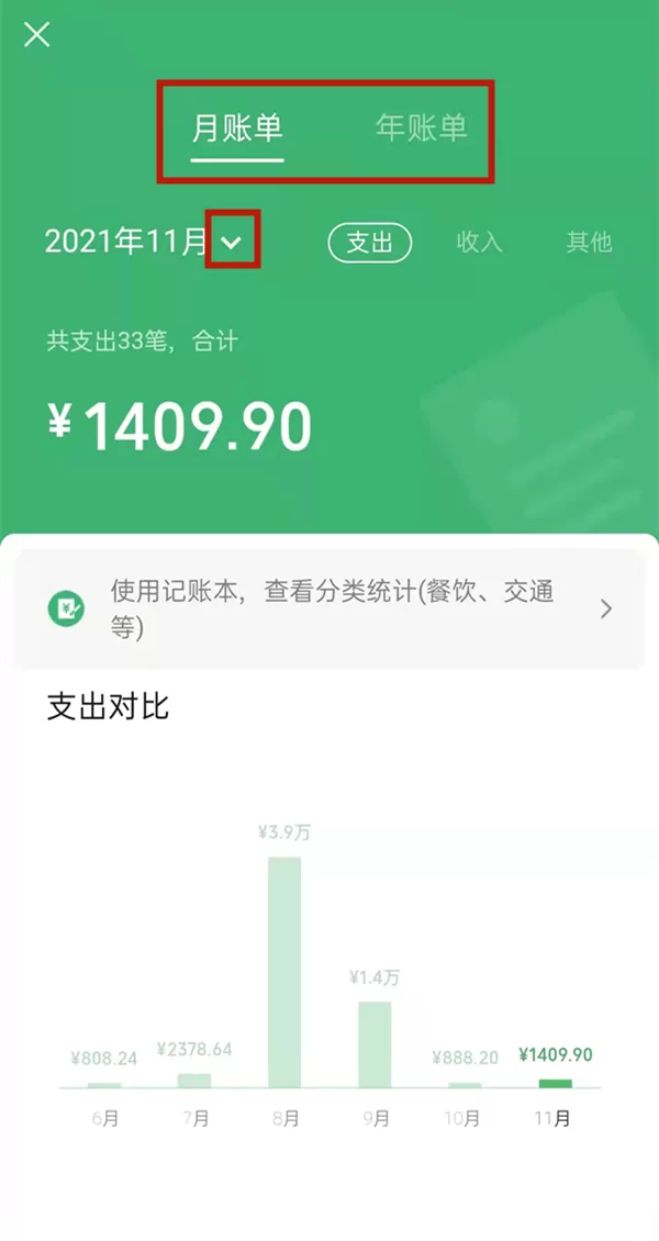 微信收入和支出如何查看?微信收入和支出查看方法