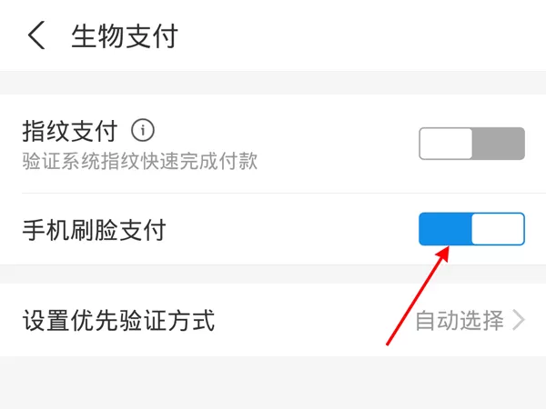 支付宝刷脸支付在哪里关闭?支付宝刷脸支付关闭方法