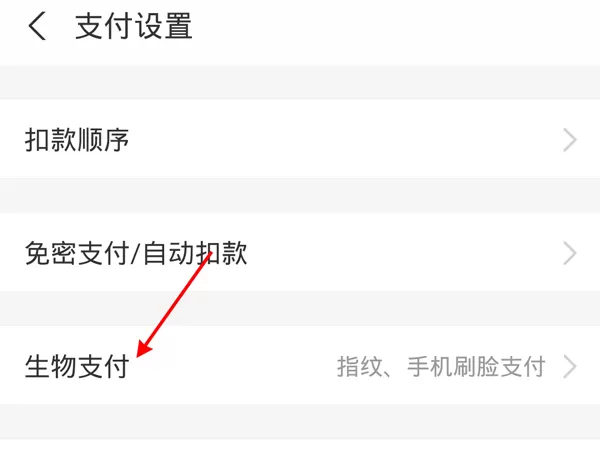 支付宝刷脸支付在哪里关闭?支付宝刷脸支付关闭方法