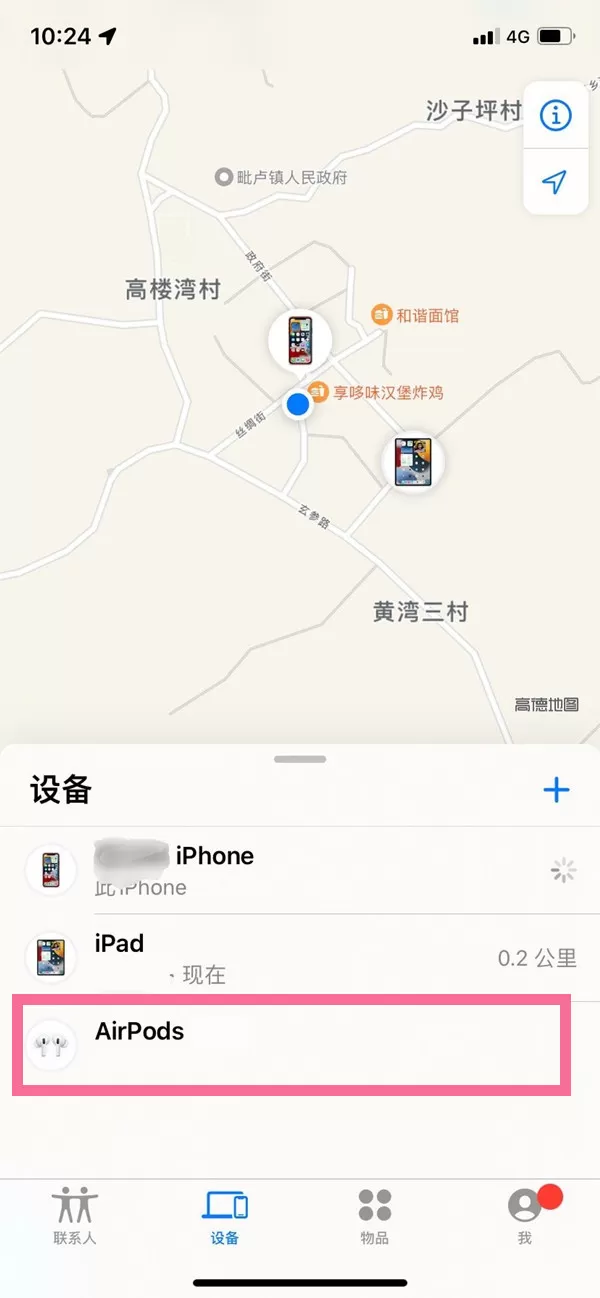 苹果耳机丢了一个如何定位另一个?苹果耳机丢了一个定位另一个的方法