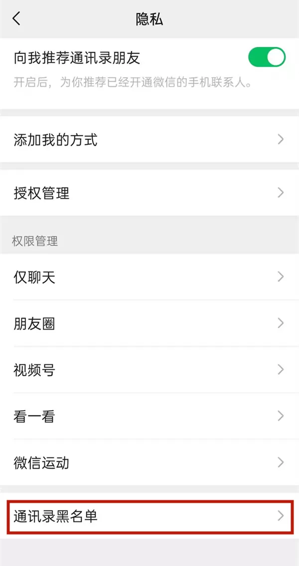 微信拉黑的好友怎么找到?微信拉黑的好友查看方法