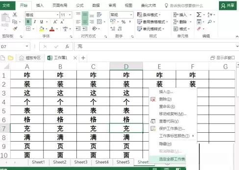 Excel快速选中全部工作表的操作方法