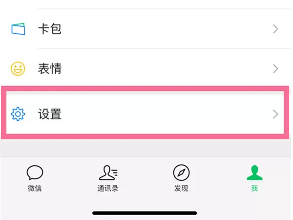 微信如何隐藏来信息的内容?微信隐藏来信息的内容步骤分享