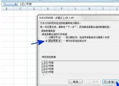 Excel设置宽度对单元格进行分列的操作教程