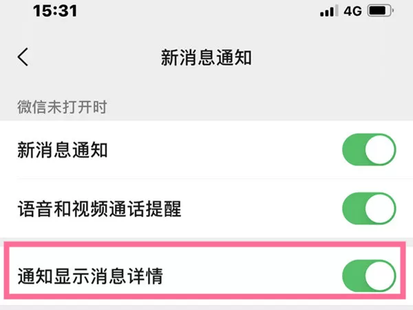 微信如何隐藏来信息的内容?微信隐藏来信息的内容步骤分享