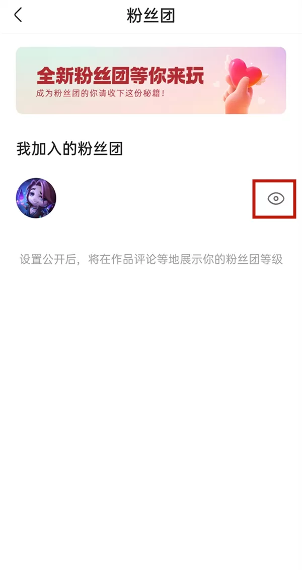 快手粉丝团如何设置不在主页显示?快手粉丝团不在主页显示设置方法