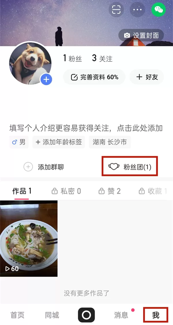 快手粉丝团如何设置不在主页显示?快手粉丝团不在主页显示设置方法