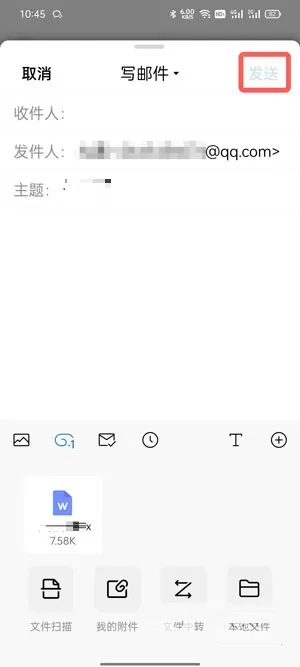 手机QQ邮件如何发送Word文档?手机QQ邮件发送Word文档的方法