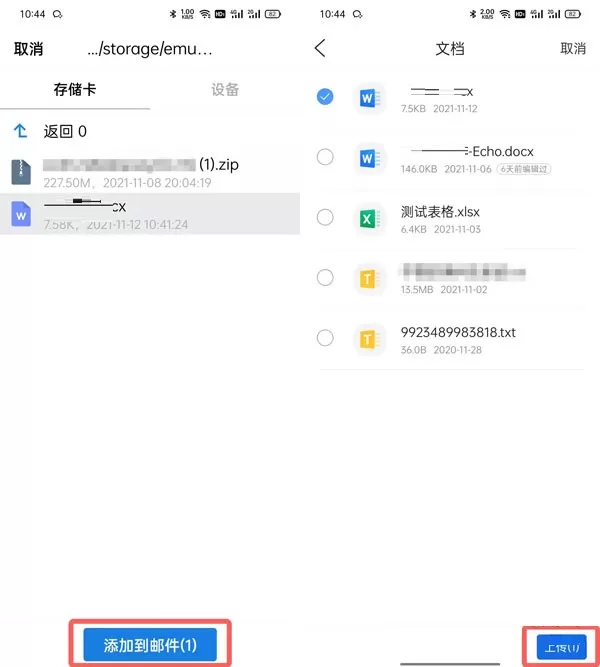手机QQ邮件如何发送Word文档?手机QQ邮件发送Word文档的方法