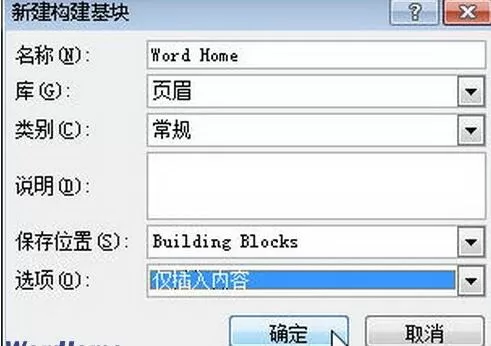 word2010页眉库中添加自定义页眉的操作方法