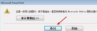 ai素材使用到PPT中的操作内容