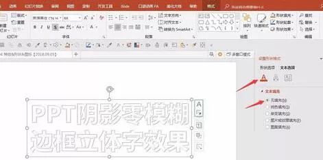 PPT制作阴影零模糊边框立体字效果的操作方法