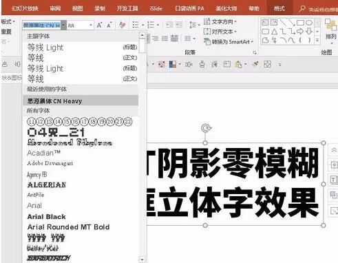 PPT制作阴影零模糊边框立体字效果的操作方法