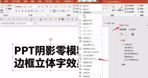 PPT制作阴影零模糊边框立体字效果的操作方法