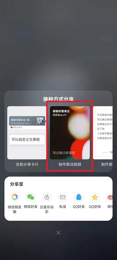 网易云音乐如何制作歌词视频?网易云音乐制作歌词视频的方法