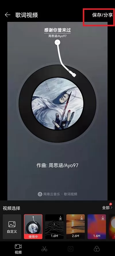 网易云音乐如何制作歌词视频?网易云音乐制作歌词视频的方法