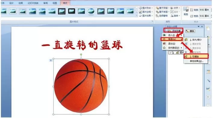 PPT设计篮球旋转动画的操作流程