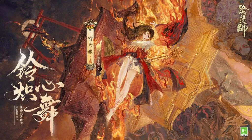 阴阳师铃彦姬什么时候上线？阴阳师铃彦姬上线时间介绍