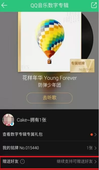 QQ音乐如何赠送好友数字专辑?QQ音乐赠送好友数字专辑方法