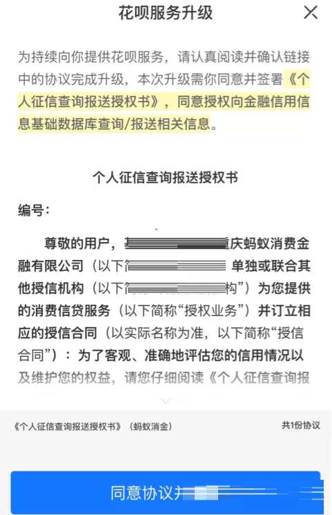 支付宝花呗服务应不应该升级?支付宝花呗服务升级介绍