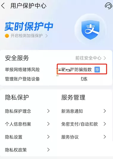 支付宝防骗码如何获取?支付宝防骗码获取步骤