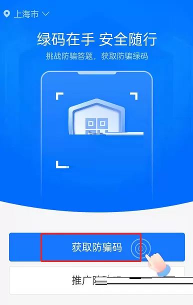 支付宝防骗码如何获取?支付宝防骗码获取步骤