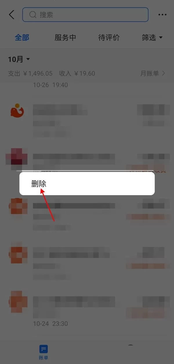 支付宝余额宝明细记录怎么删除?支付宝余额宝明细记录删除方法