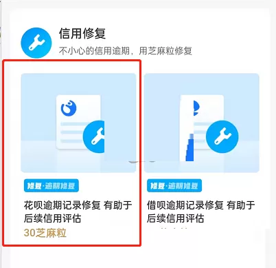 支付宝如何修复芝麻信用逾期?支付宝修复芝麻信用逾期教程