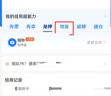支付宝如何修复芝麻信用逾期?支付宝修复芝麻信用逾期教程