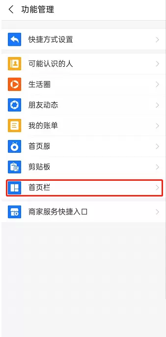 支付宝首页栏目卡片怎么设置?支付宝首页栏目卡片设置教程