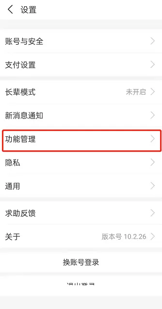 支付宝首页栏目卡片怎么设置?支付宝首页栏目卡片设置教程