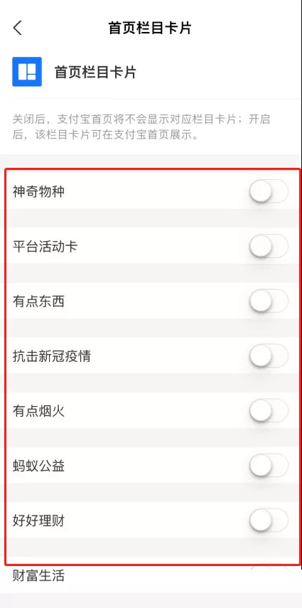 支付宝首页栏目卡片怎么设置?支付宝首页栏目卡片设置教程