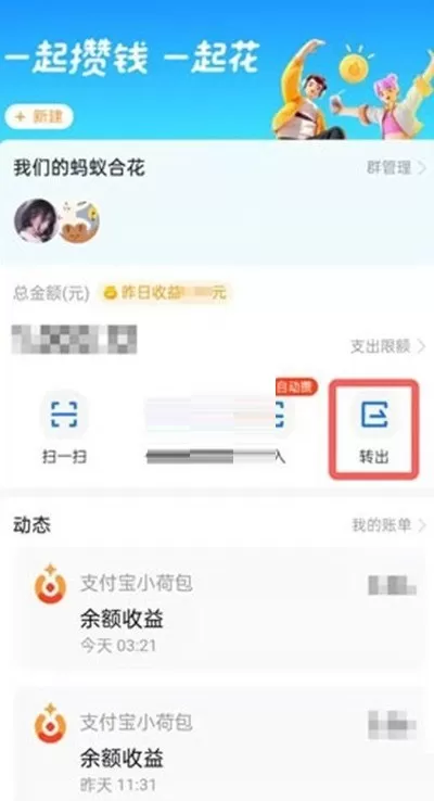 支付宝小荷包资金如何转出?支付宝小荷包资金转出步骤分享