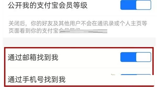 支付宝手机号查找如何关闭?支付宝手机号查找关闭方法