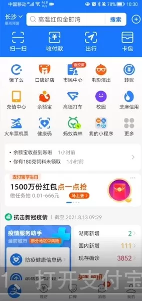 支付宝生活圈私信在哪里关?支付宝生活圈私信关闭方法
