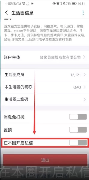 支付宝生活圈私信在哪里关?支付宝生活圈私信关闭方法
