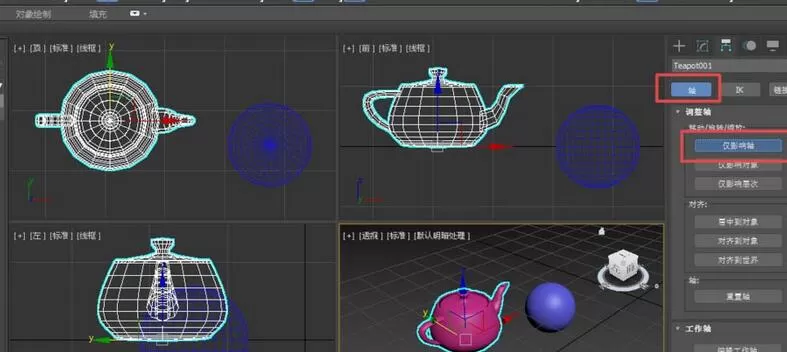 3dmax将一个物体轴心与另一个物体轴心重合的操作流程
