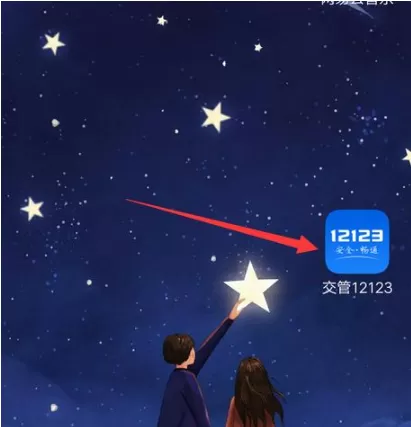 交管12123如何办理异地转入?交管12123机动车转籍申请教程分享
