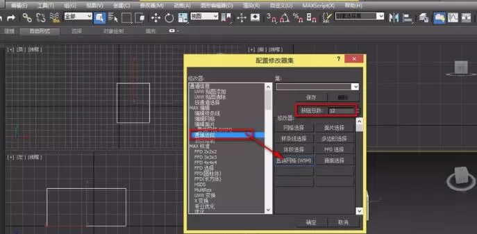 3dmax将命令添加到修改器集中的操作方法