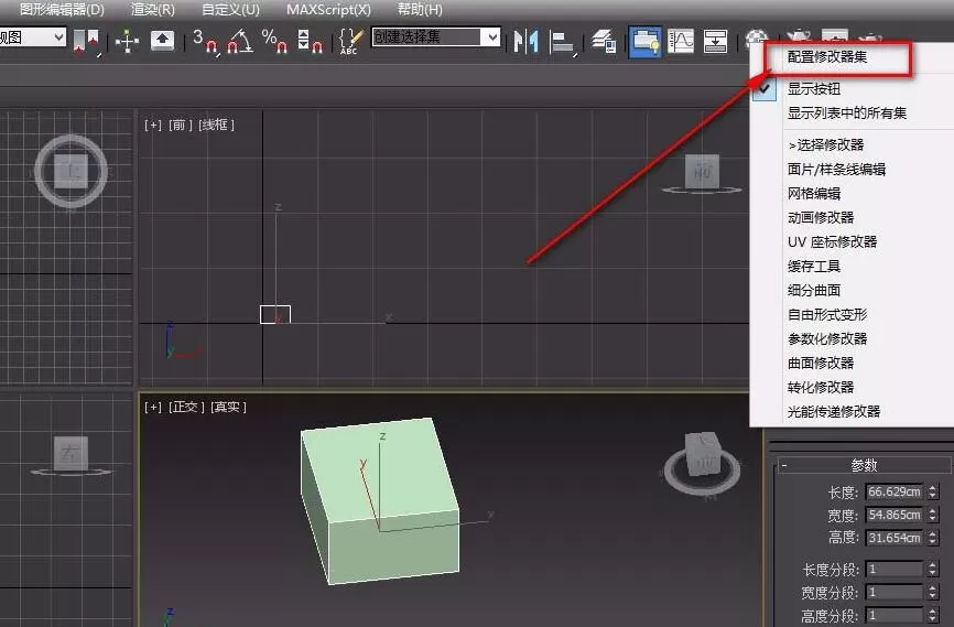 3dmax将命令添加到修改器集中的操作方法