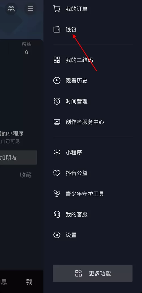 抖音如何取消快捷支付?抖音取消快捷支付的方法
