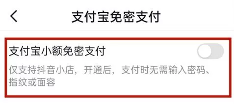 抖音如何取消快捷支付?抖音取消快捷支付的方法